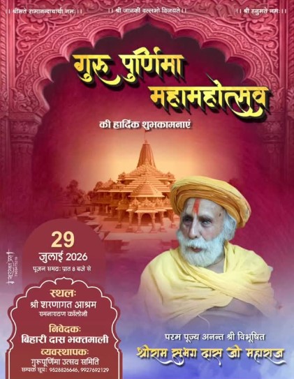 Guru Purnima Mahamahotsav at Shri Sharanagat Ashram, 29 July 2026