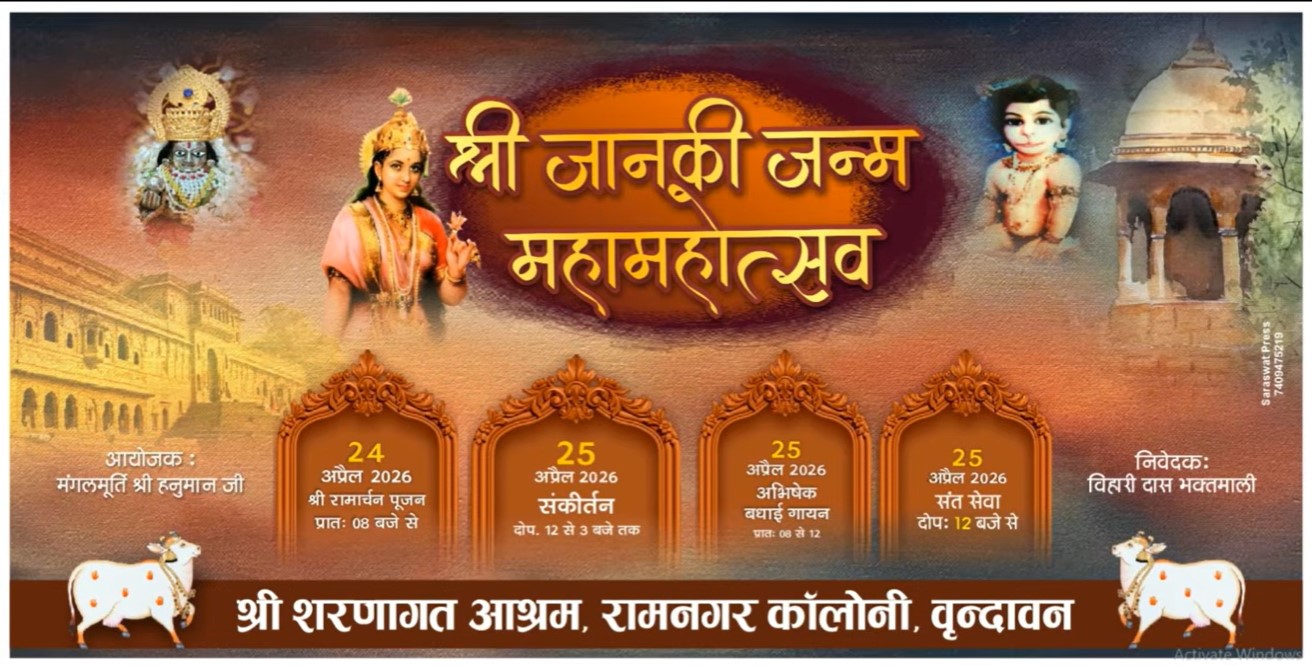 Shri Janaki Janm Mahamahotsav, 24–25 April 2026