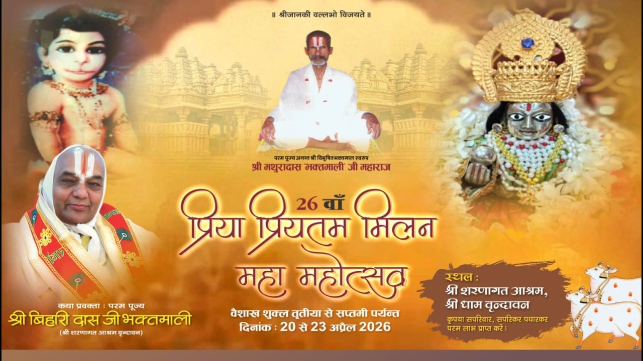 26th Priya Priyatam Milan Maha Mahotsav, 20–23 April 2026